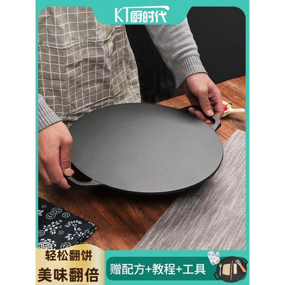 炊大皇厨时代 铸铁煎饼锅平底烙饼锅铁板鏊子燃气灶家用摊煎饼果