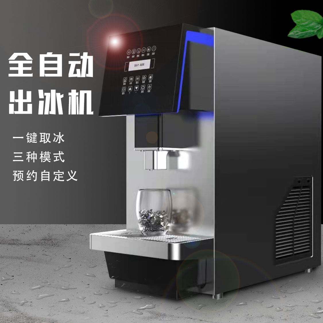 商用全自动多功能自取式冰水一体机咖啡厅中西餐厅矿石颗粒制冰机