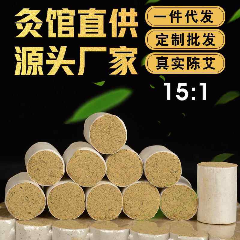 15：1陈年艾条艾柱 54粒艾灸柱 五年陈家用艾草条艾绒棒艾柱