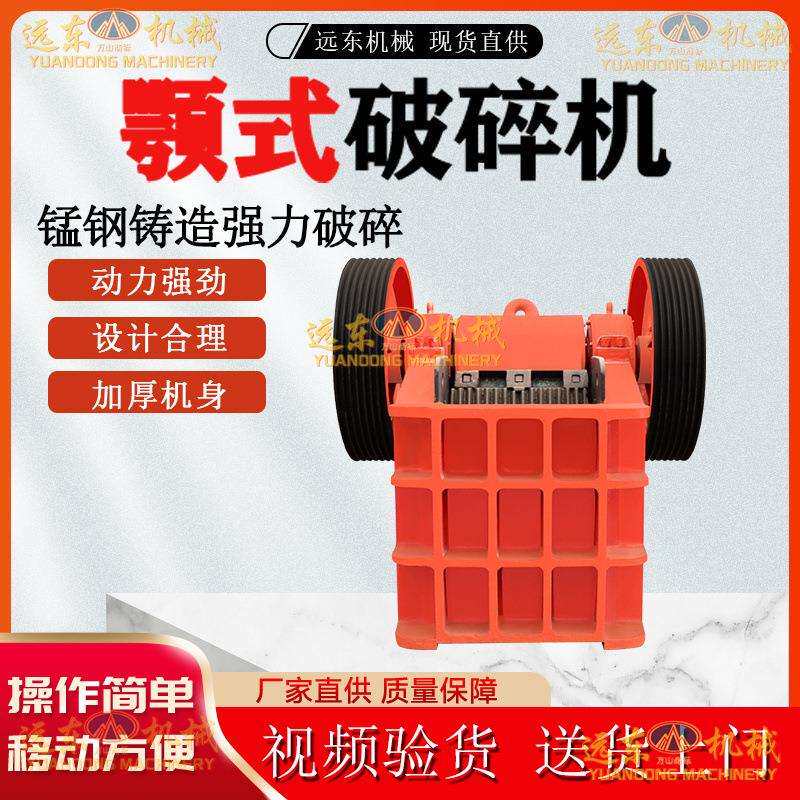 200*350鄂式破碎机花岗岩鹅卵石制砂机建筑垃圾水泥块鄂式粉碎机