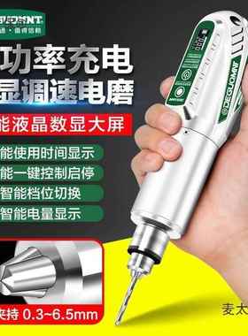 电国德美麦耐特HZD?智能数显锂电磨机小型打磨机抛光切割雕刻工太