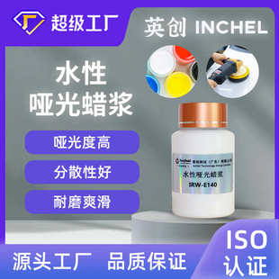 水性哑光蜡浆蜡分散体用于哑光水胶水墨光油水性漆耐磨爽滑