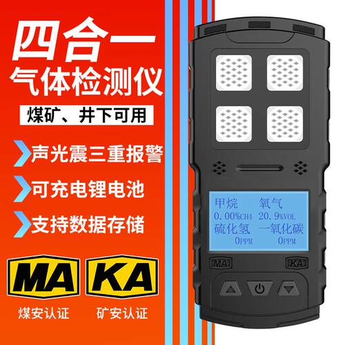 矿用矿山气体检测仪甲烷一氧化碳氧气二氧化氮CD4煤安矿安智能