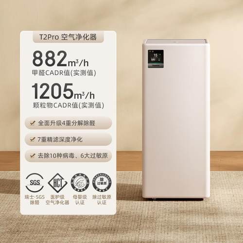 树新风T2Pro空气净化器家用宠物除甲醛除菌吸烟猫毛除异味净化机