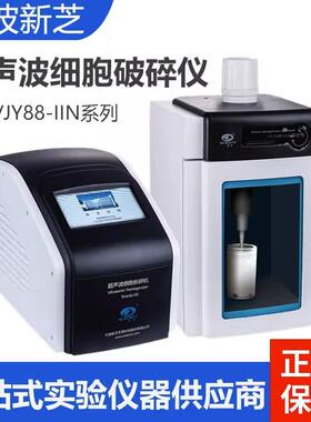 Scientz细胞破碎仪JY88/JY92-IIDN超声波细胞破碎粉碎机