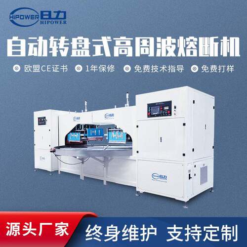 袋式空气过滤器周波熔断机定制转盘式无纺布过滤袋焊接机厂家