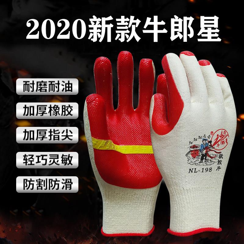 正品牛郎星胶皮手套劳保耐磨加厚浸胶片耐磨耐用工人防护12双包邮