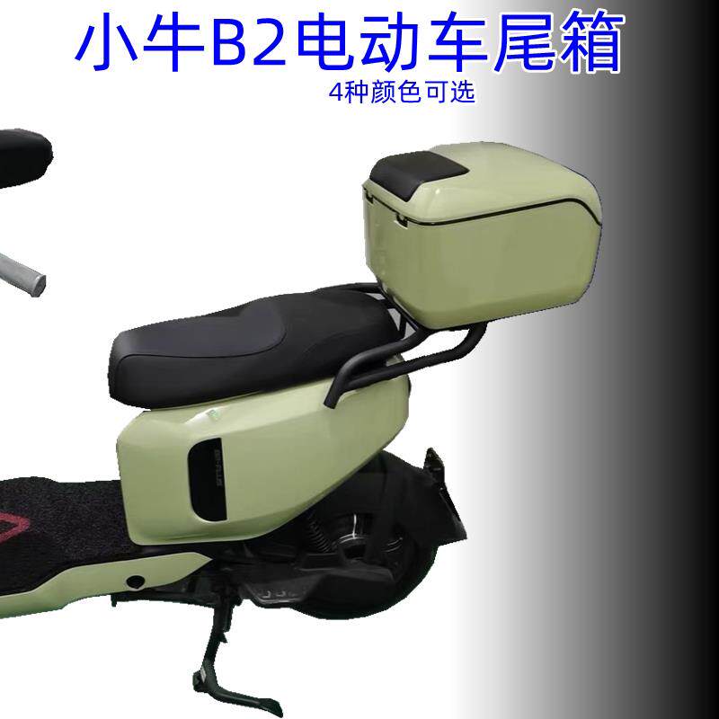 适用小牛电动车B2后备箱B200后尾箱储物工具箱B2后货架改装配件