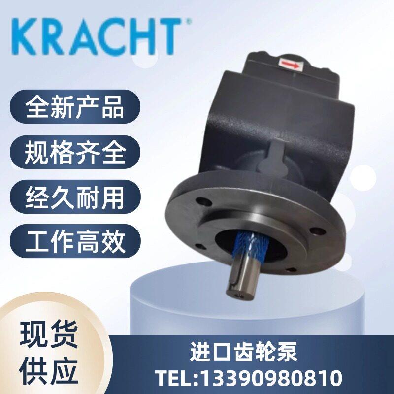 德国克拉克KRACHT齿轮泵KF4RF5 KF50RF2-D15 KF63RF2-D25克拉赫特