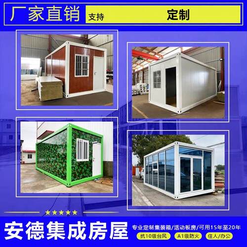 厂家直销集装箱房移动房防火岩棉mm简易快拼箱彩钢板门窗活动板房