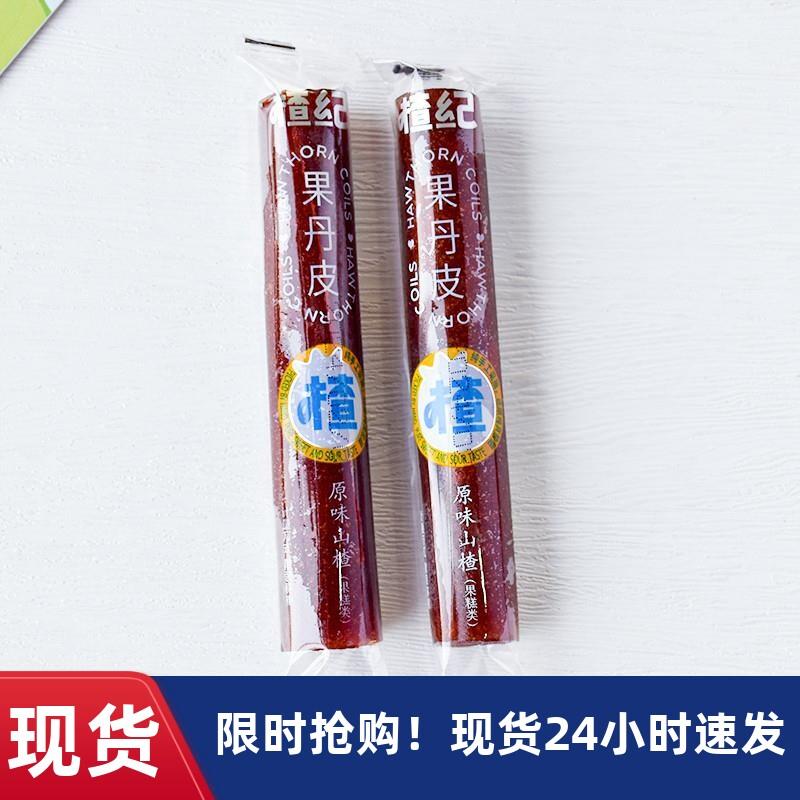 速发现货楂纪果丹皮山楂千层山楂汉堡散装独立小包装每日山楂果丹