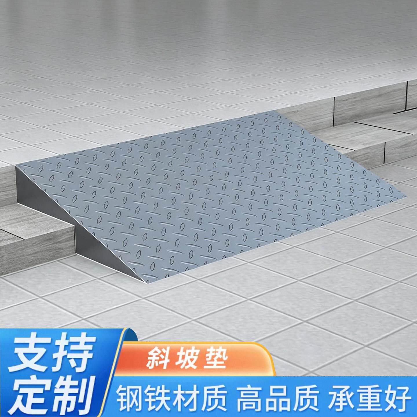 高承重钢铁防滑斜坡台阶垫门槛定制铁板架子货车汽车辅助上坡道