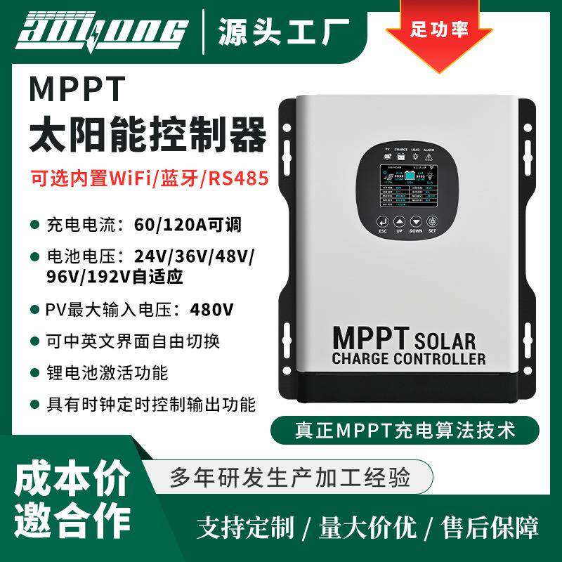 热销MPPT太阳能控制器120A480V系统/24V-192V自识别/中英文显示