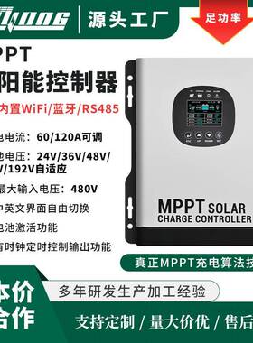 热销MPPT太阳能控制器120A480V系统/24V-192V自识别/中英文显示