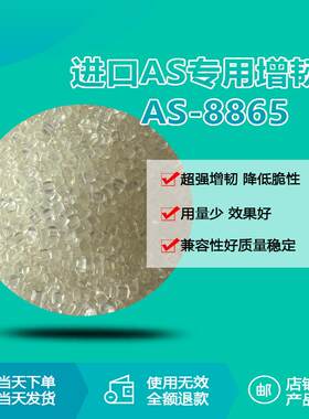 瑞奇特透明颗粒增韧剂AS8865 AS/SAN塑料制品增韧剂提升拉伸力
