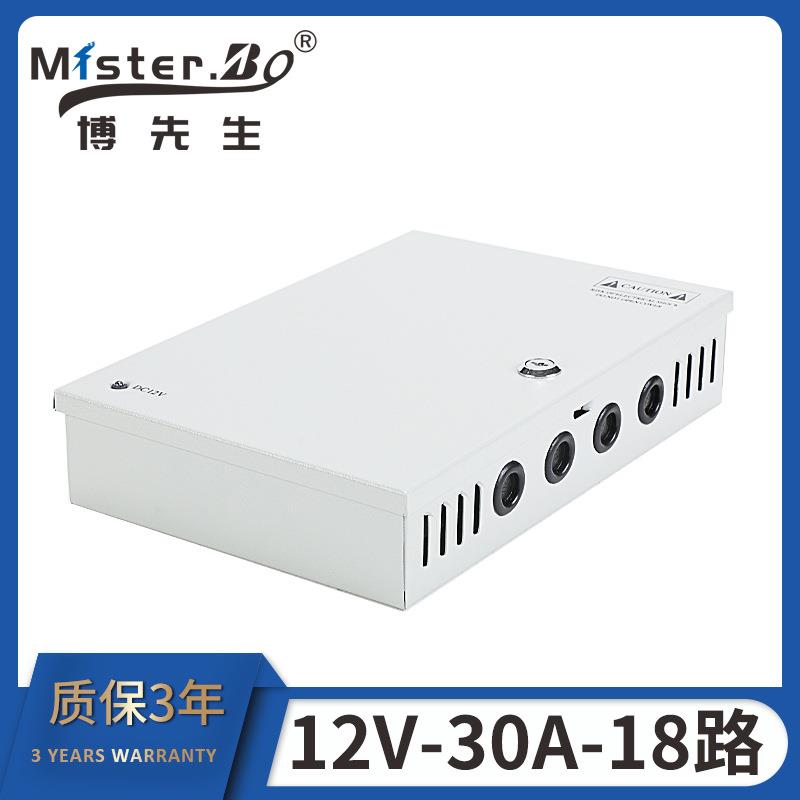 12V30A1248路开关电源CCTV电源集中供电箱LE箱箱D灯厂家直销