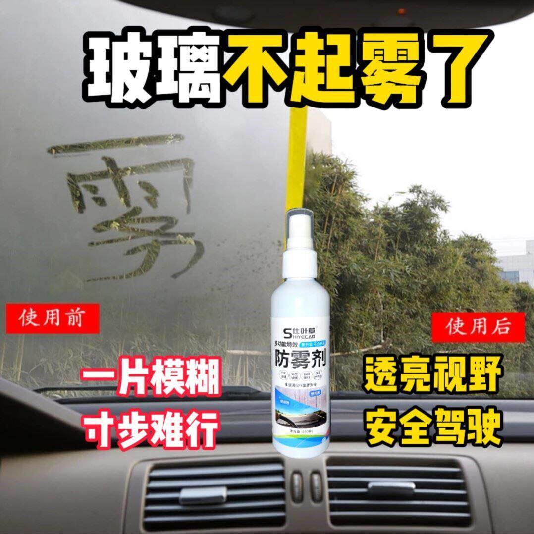 【开车不起雾】汽车挡风玻璃防雾剂视野清晰后照镜车窗除雾长效防