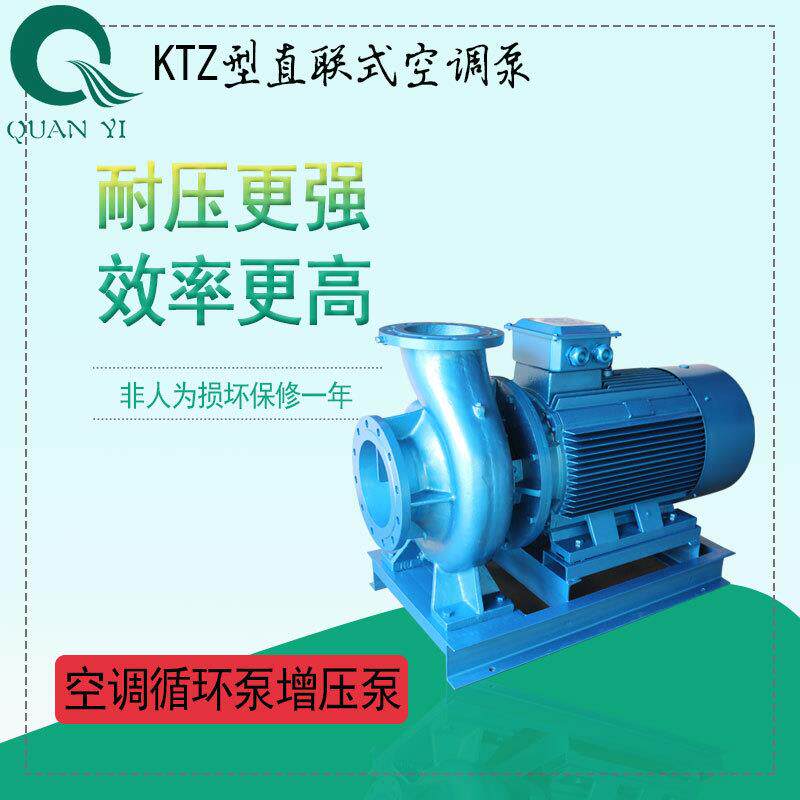 原广一集团水泵厂/广一空调泵KTZ/KTB/KTS上门维修更换空调泵