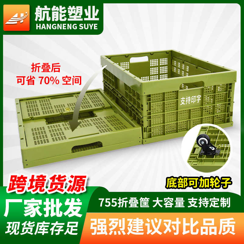 爆款755带轮子折叠筐工业塑料周转筐加厚堆叠节省空间塑胶筐