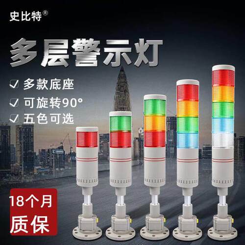LED机床设备故障警示灯塔灯多层指示灯信号灯24V三色机床灯
