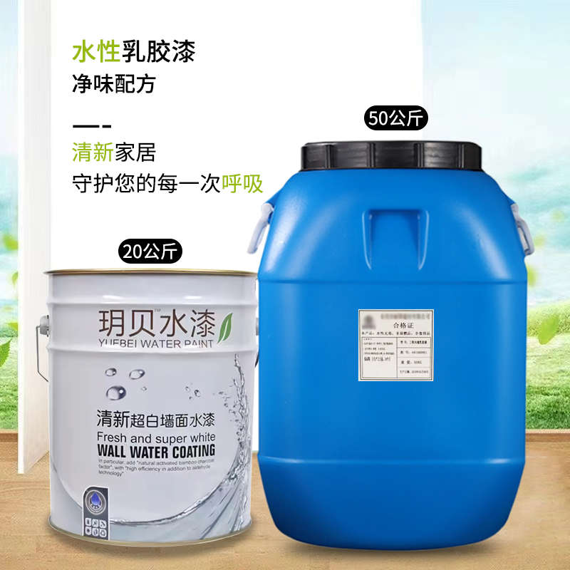 乳胶漆室内家用自刷白色涂料墙面翻新水性内墙漆环保大桶50公斤彩