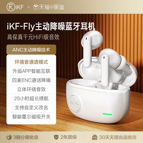IKF FlyiKF Fly主动降噪无线 线蓝牙耳机ANC入耳式游戏耳机运动通