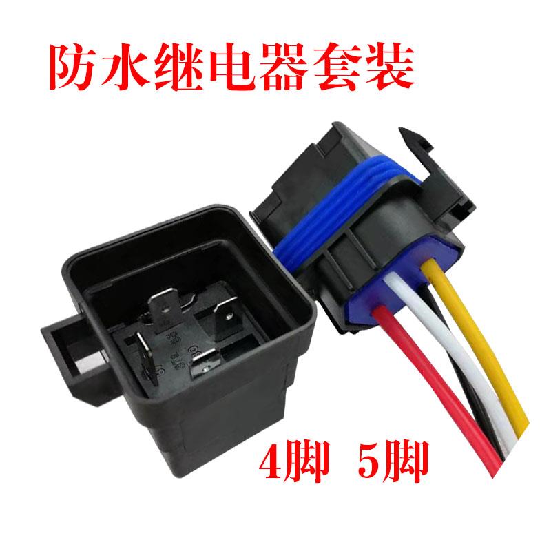 防水汽车继电器5v12v24v48v一体化套装5脚改装含底座带线 线原装