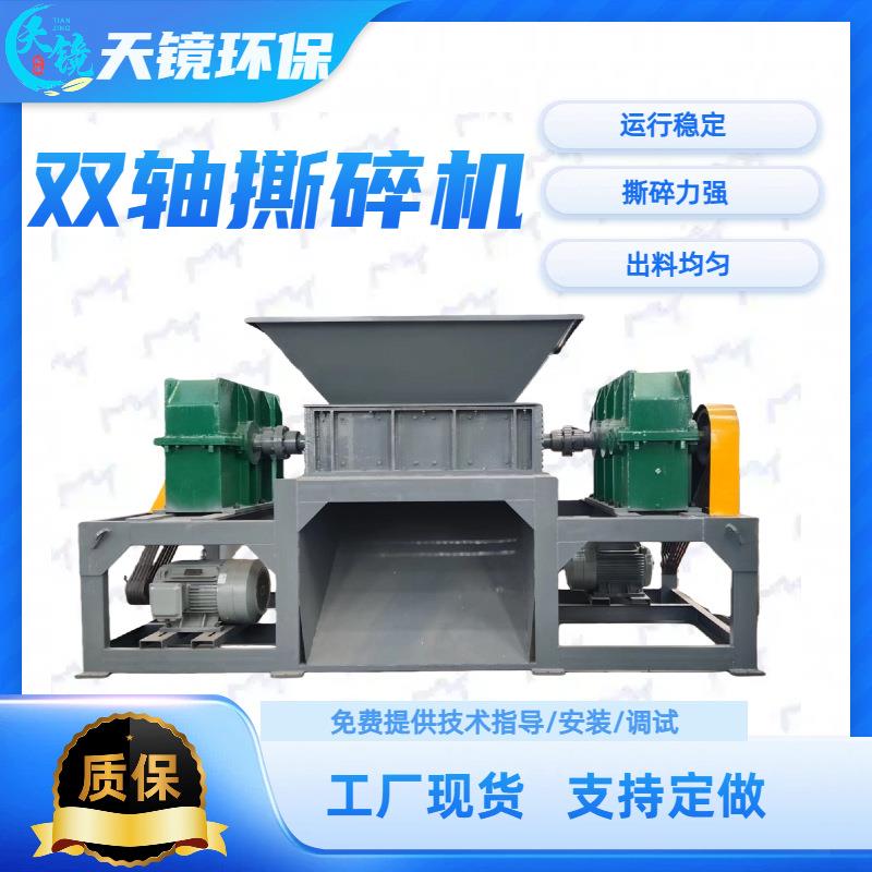天镜环保双轴撕碎机大型废油漆桶撕碎机废旧家电家具汽车壳破碎机