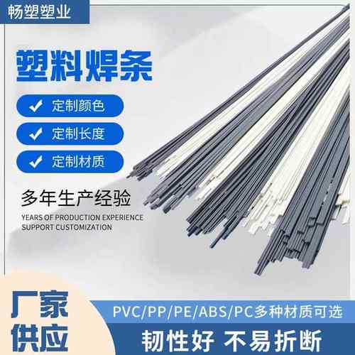 pp塑料焊条圆形PP白色焊条聚丙烯焊条PE焊接焊丝PPPVCPE焊条