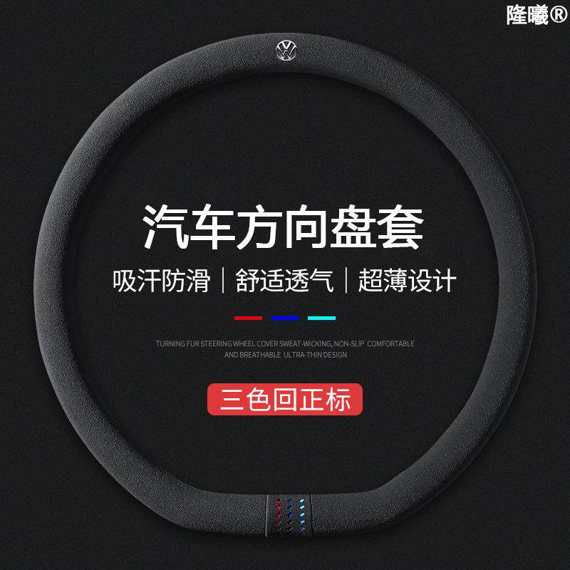 众方向盘套朗逸速迈腾UHD把探大歌捷达途岳途观l宝来凌渡腾l帕萨