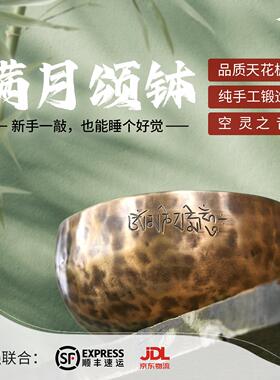 尼泊尔手工满月颂钵铜钵 音疗冥想瑜伽用 桌面摆设中式风格