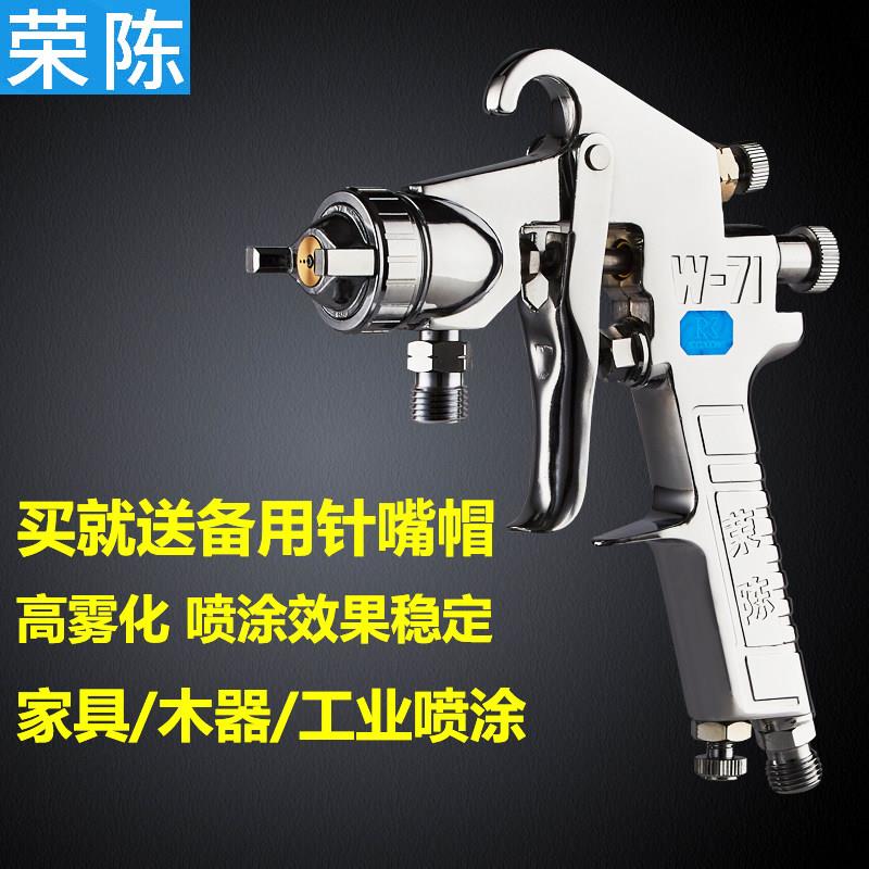 正品荣陈W-71 面漆家具汽车木器喷枪W-77油漆大口径大面积喷漆枪