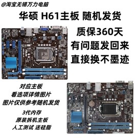 华硕H61主板 Asus/华硕 P8H61-M 华硕H61M-E/K LX3台式机电脑主板