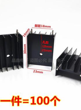 黑色铝散热器 23*16*30MM 散热片 2针 双针YA30 TO220 3P 100个