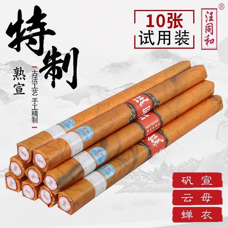 汪同和特制四尺六尺清水云母矾宣蝉衣熟宣纸临摹工笔花鸟10张防伪