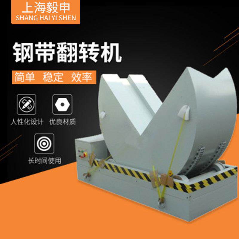 翻转机工业翻包机钢卷翻钢带翻90度模具翻转液压驱动包装机