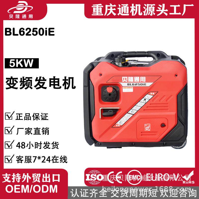 贝隆工厂直销遥控启动户外露营家用5kw小型变频静音汽油发电机