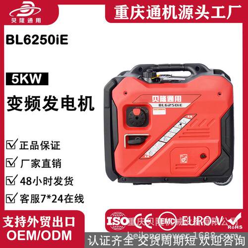 5kw变频发电机汽油低噪音单相发电机组便携式BL6250iE
