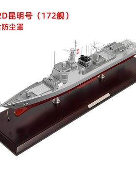 高档特尔博舰2052D导弹驱逐舰模型舰05C军舰合金成品172171可定制