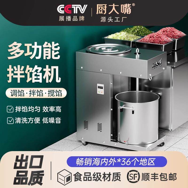 厨大嘴多功能拌馅机商用饭店肉馅搅拌机家用香肠包子饺子调馅机