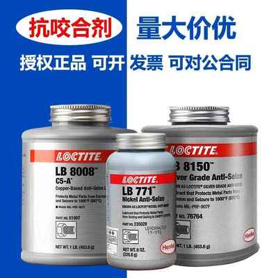 乐泰LB8150 76732 77124 76764 C5-A金属螺纹栓防卡抗咬合润滑剂