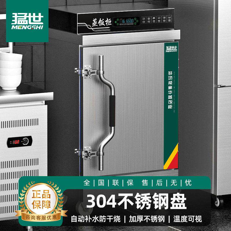 猛世蒸饭柜商用电蒸箱食堂电热蒸饭车全自动厨房小型蒸柜蒸车蒸箱