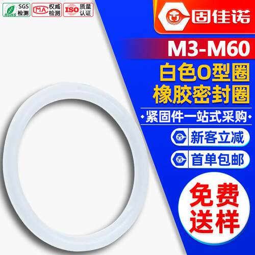 白色O型圈橡胶密封圈圆形胶圈防水橡胶圈塑料垫圈M3M4M5M6M8M10
