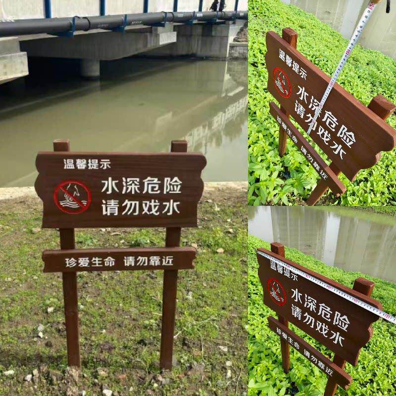 雕刻定制防腐木水深危险警示牌河道指示牌景区温馨提示导向绿化牌