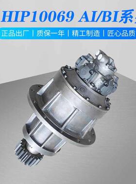 HIP10069AI/BI煤矿浓缩机吊车塔吊破碎机输送带铰刀头回转减速机