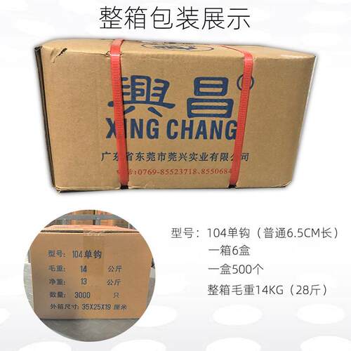 厂家直供兴昌牌窗帘挂钩配件104加长单勾喷粉电镀布叉钩尖钩S钩窗
