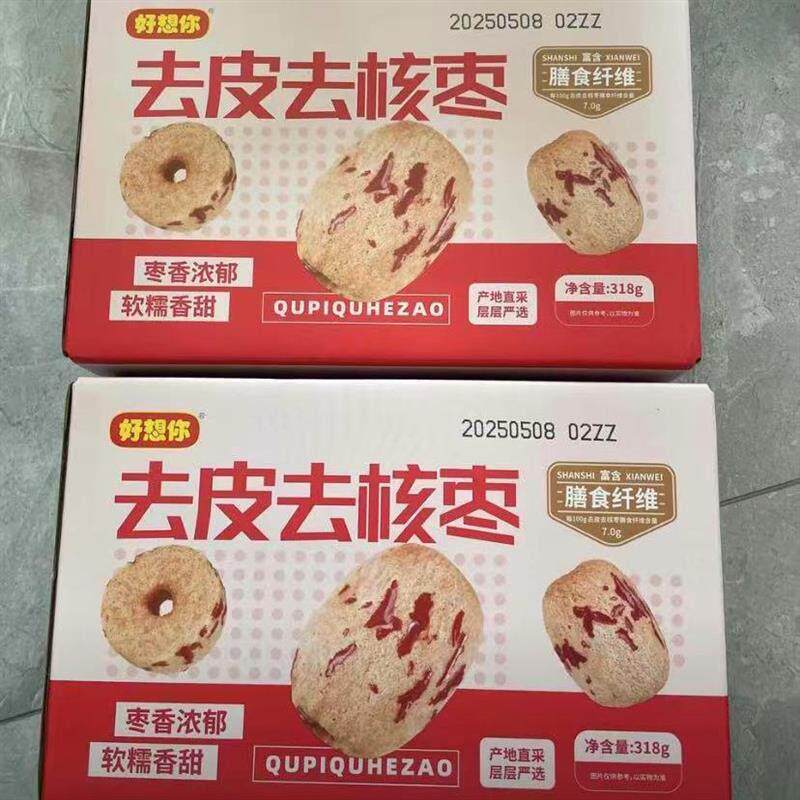 新货新日期去皮去核枣软糯箱独立小包装去皮红枣美味