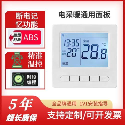 电采暖地暖温控器电热膜恒温器开关家用智能暖气温度控制面板通用