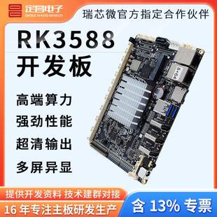 RK3588开发板RK3568人工业级主板智能AI国产星光银河麒麟鸿蒙系统