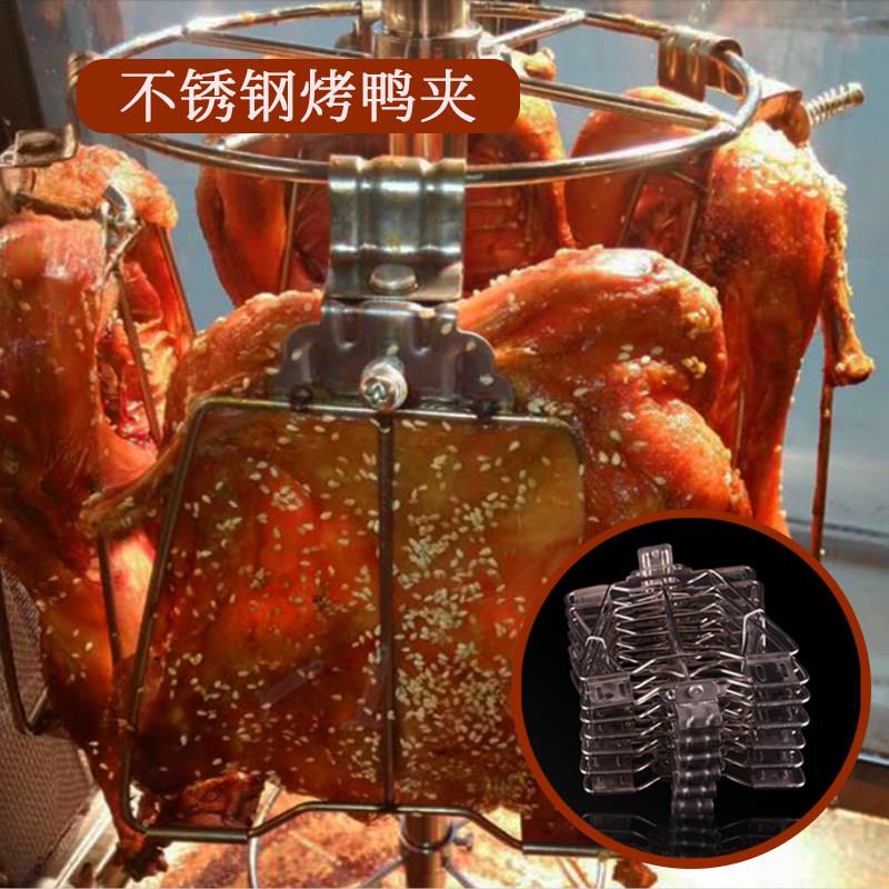 新款免螺丝烤鸭夹子商用手撕板鸭夹烤鸭炉配件烤鸭架不锈钢促销